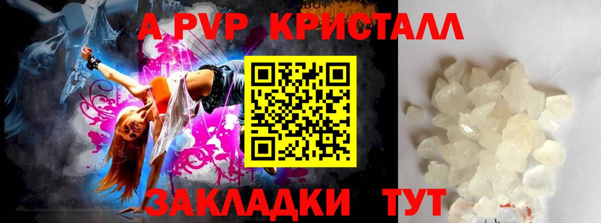 Альфа ПВП крисы CK  А ПВП Crystall  Alpha PVP СК  Кудымкар  Вход с VPN 