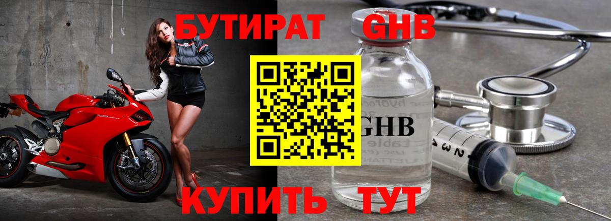 Бутират бутандиол  БУТИРАТ  Кудымкар  Вход с VPN 
