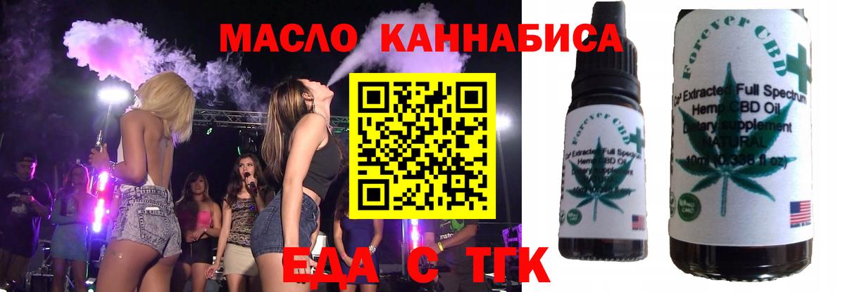Еда ТГК марихуана  Вход с VPN  Кудымкар 