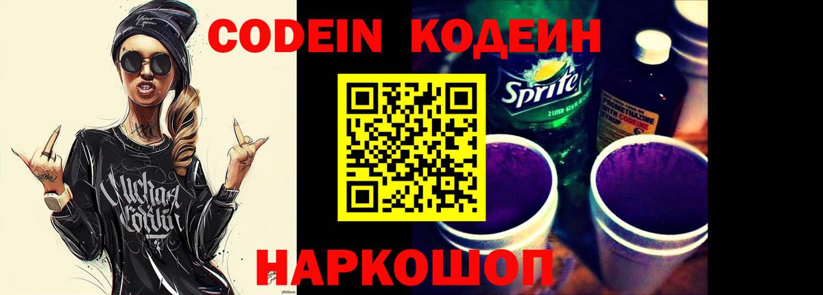 Кодеиновый сироп Lean напиток Lean (лин) Кудымкар
